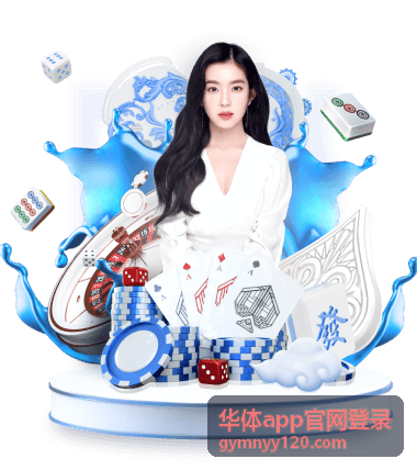 华体app官网登录赛事直播与比分数据配图